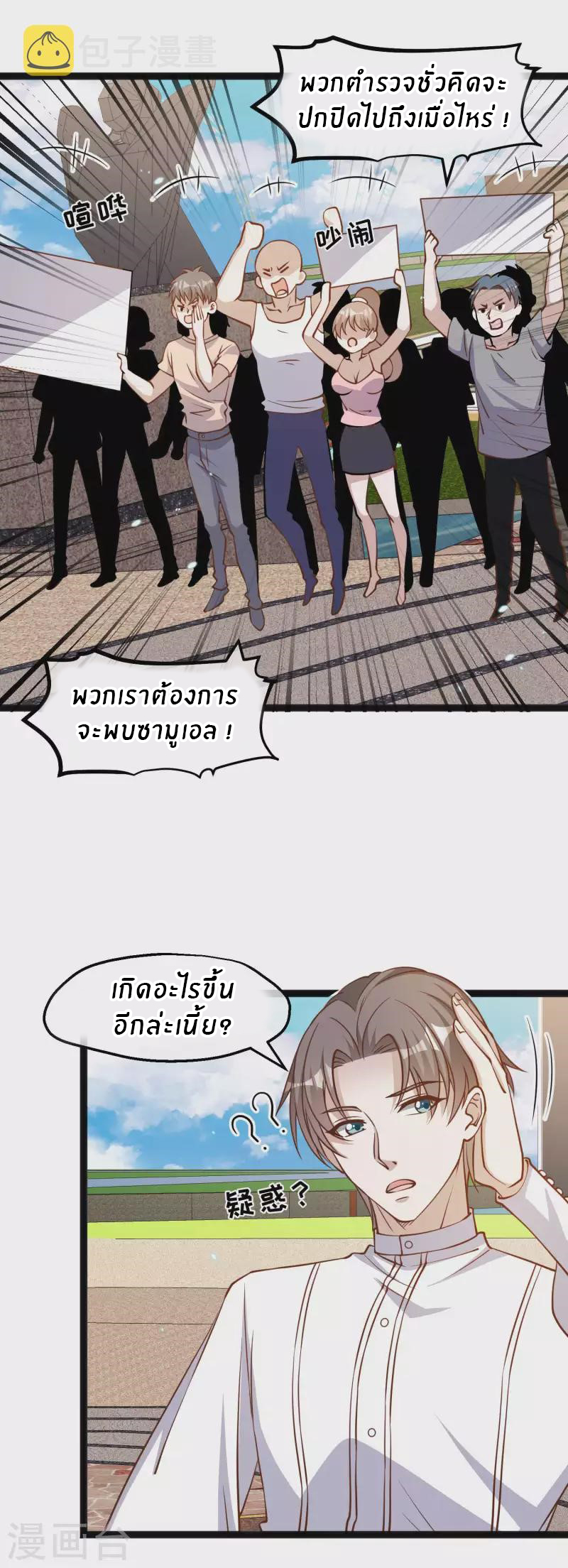 God Fisherman ตอนที่ 165 หน้า 4