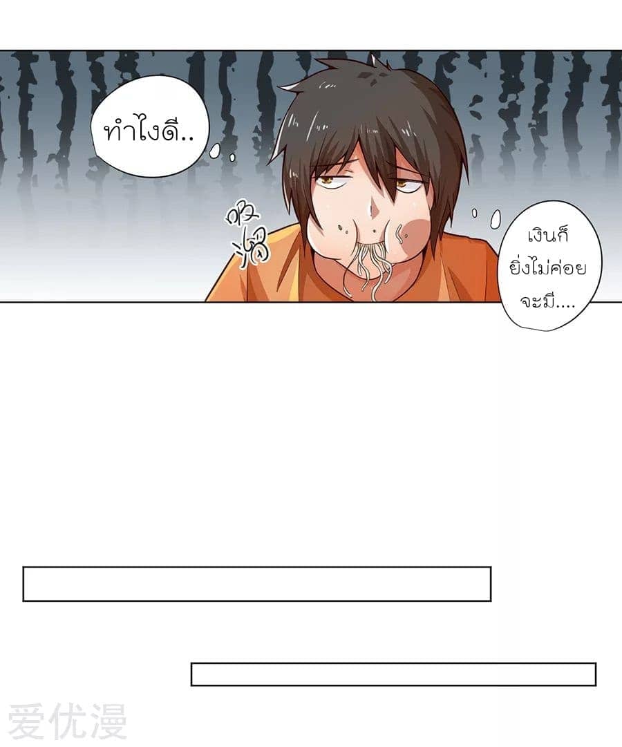 Inverse God Doctor ตอนที่ 2 หน้า 13