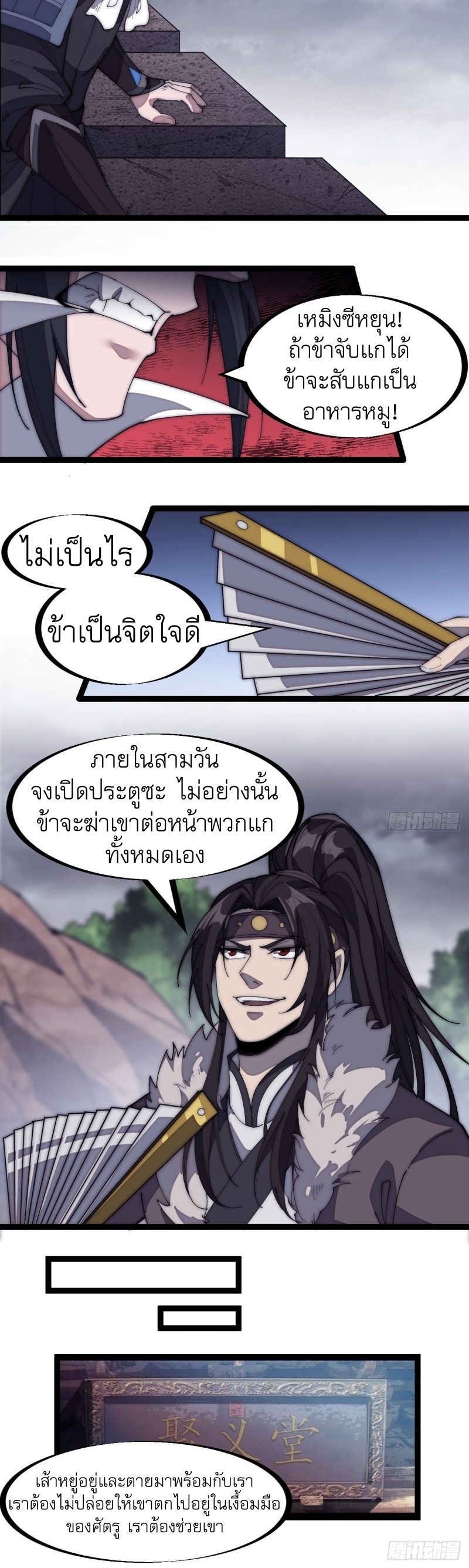 Starting a Mountain ตอนที่ 151 หน้า 11