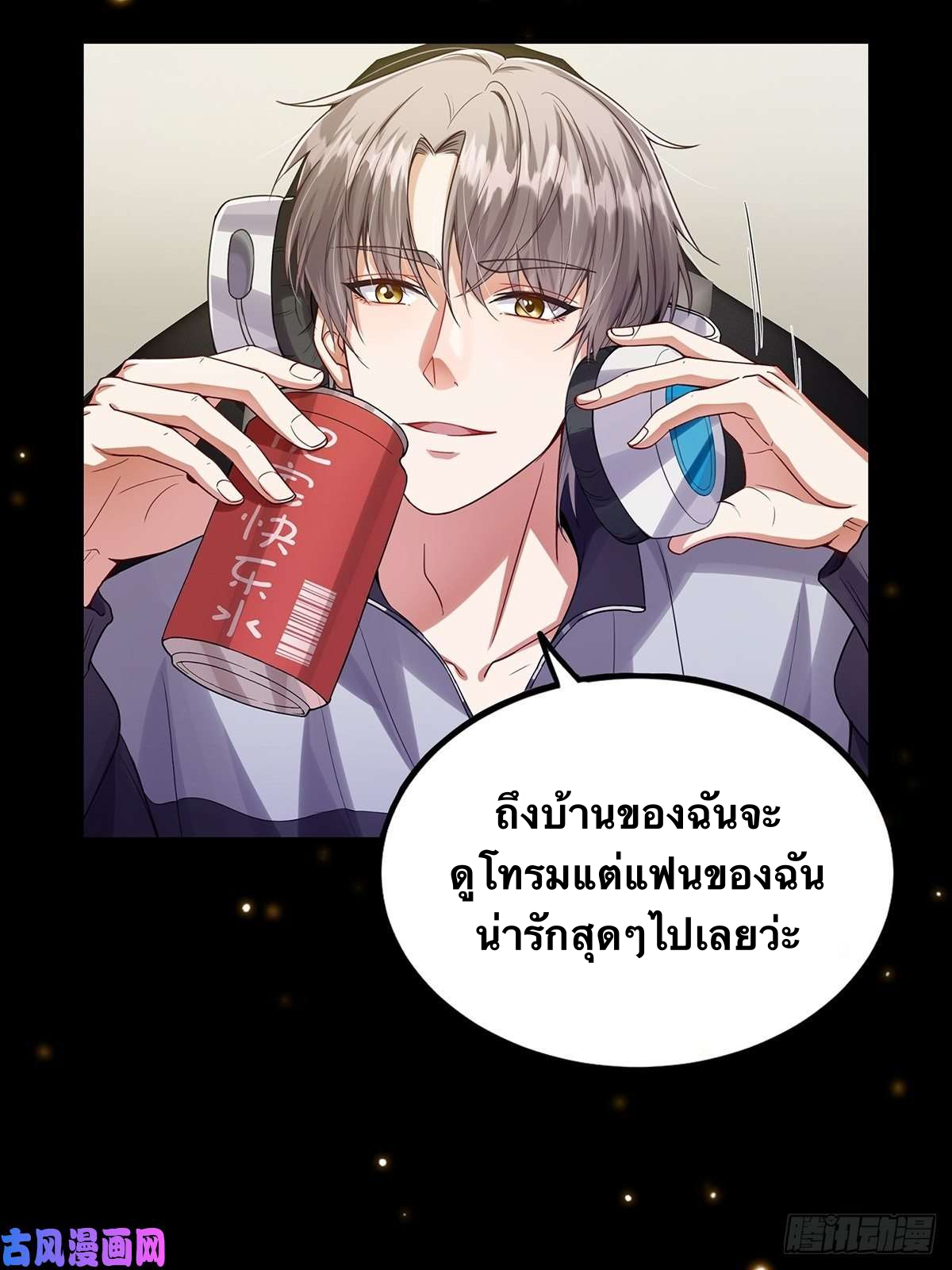 มีบางอย่างผิดปกติกับบัญชีนี้ ตอนที่ 1 หน้า 10