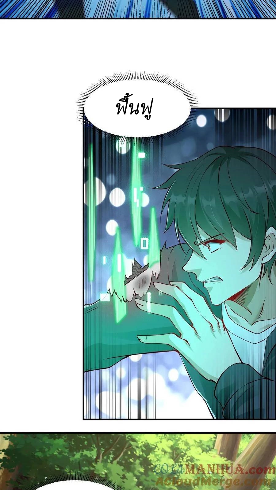 I Accidentally Became Invincible While Studying With My Sister ตอนที่ 16 หน้า 15