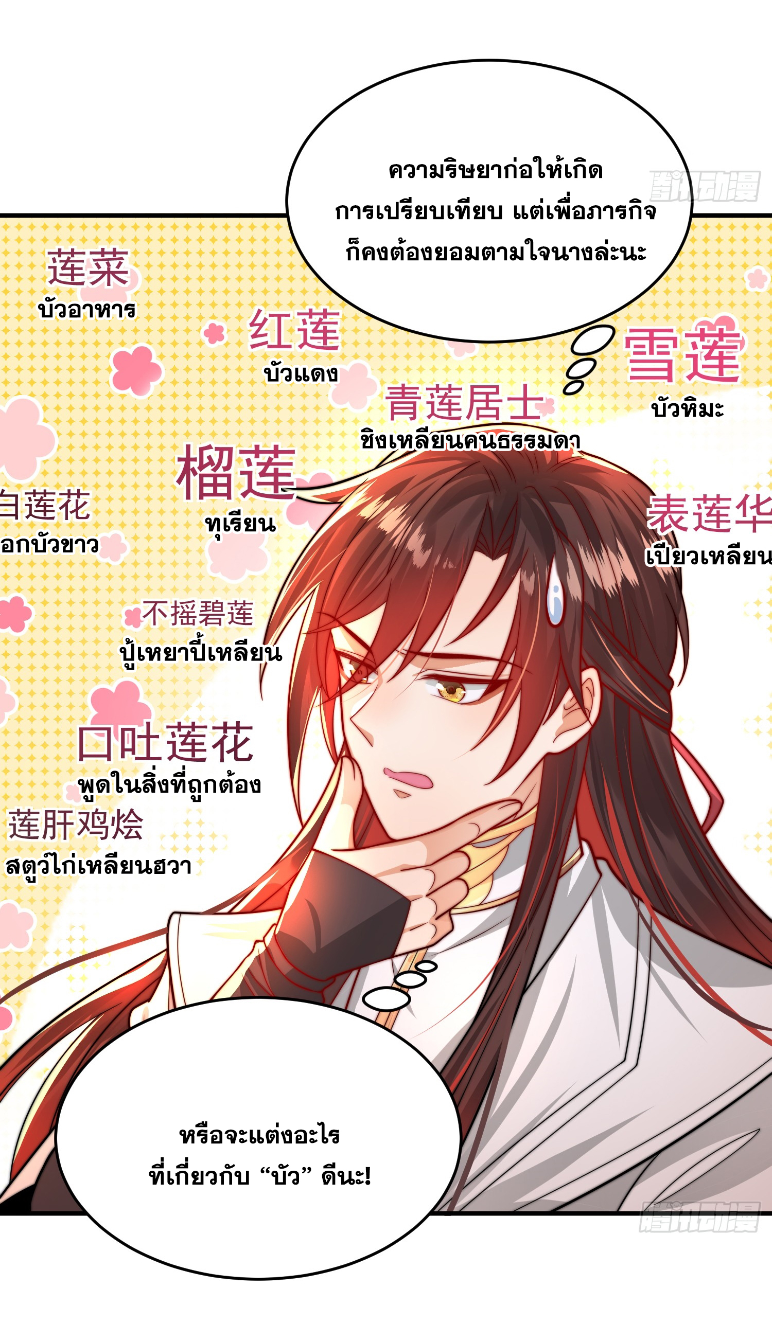 พิชิตใจท่านอาจารย์หญิงผู้งดงาม (ทันจีน) ตอนที่ 14 หน้า 53