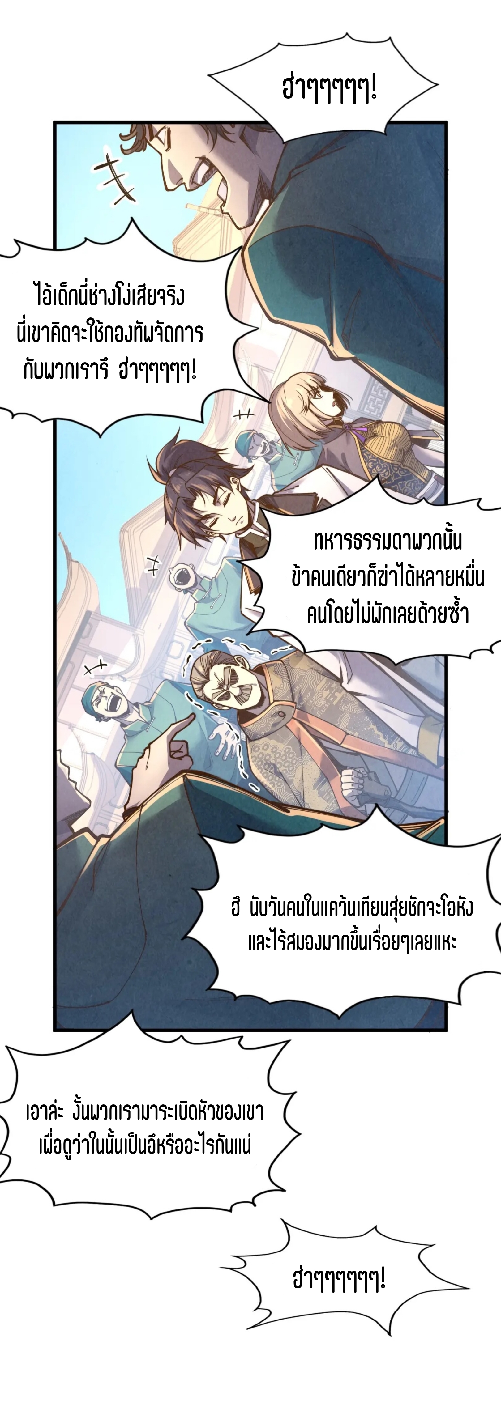 มหาเทพนิรันดร์กาล ตอนที่ 35 หน้า 8