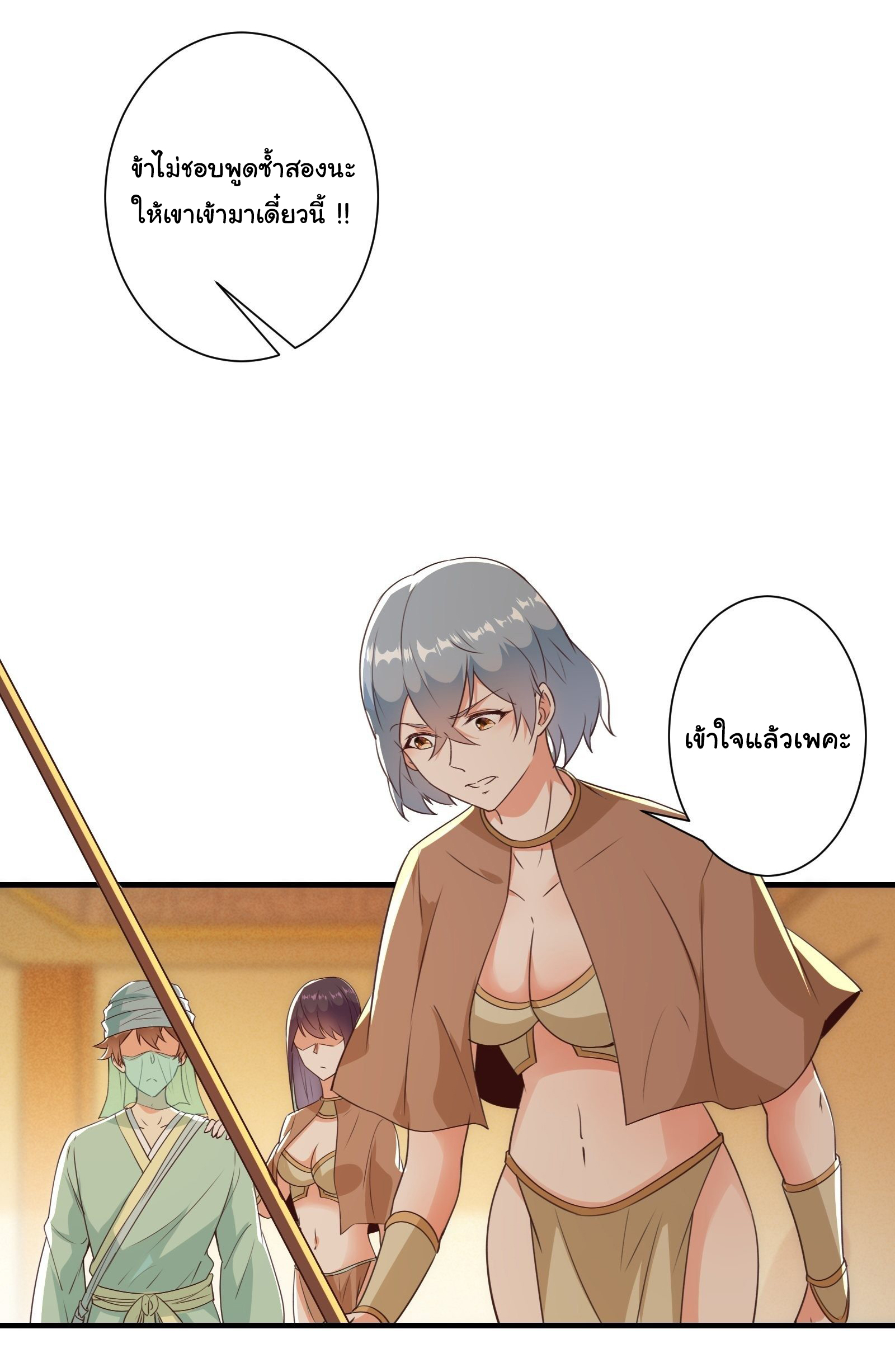 สู่เส้นทางแห่งราชาตะวันตก (my journey to the west ) ตอนที่ 12 หน้า 6