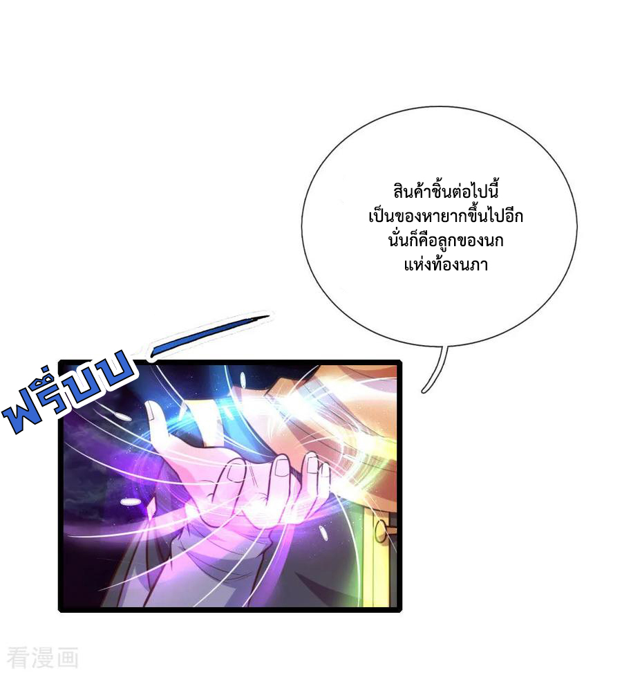 |.ตำนานราชันย์เทพสวรรค์ ตอนที่ 79 หน้า 13