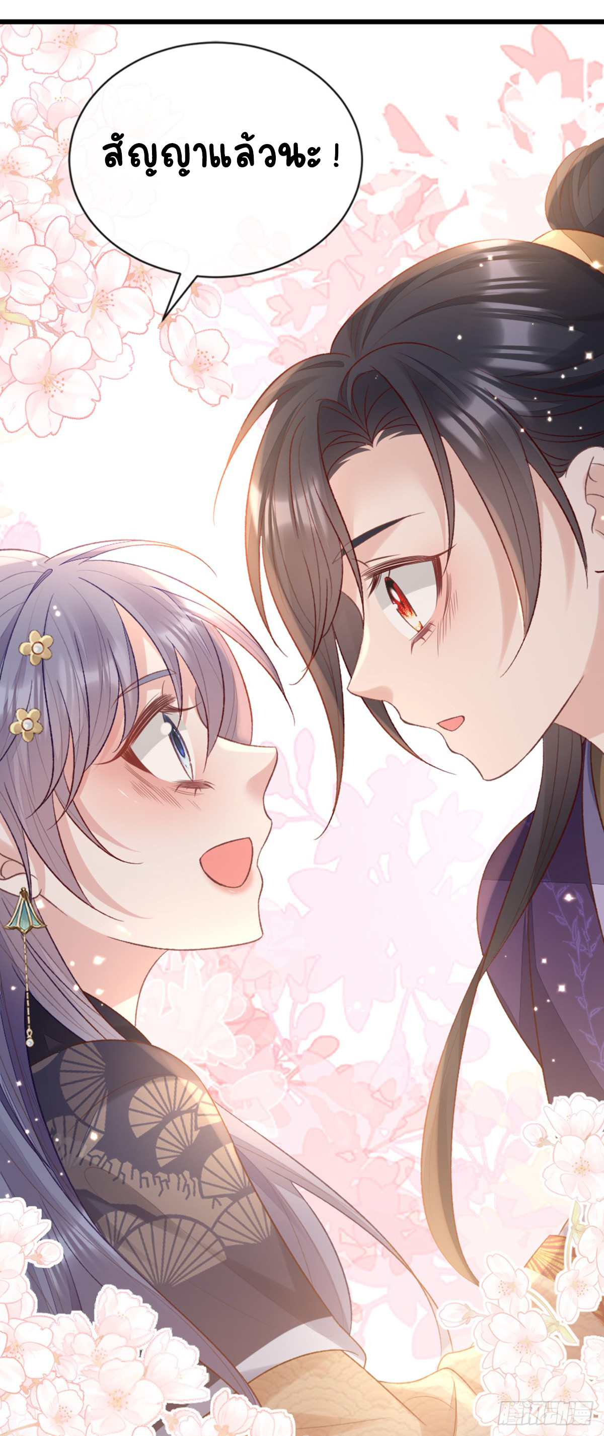 ระบบเปลี่ยนชะตายัยตัวร้าย ตอนที่ 148 หน้า 42