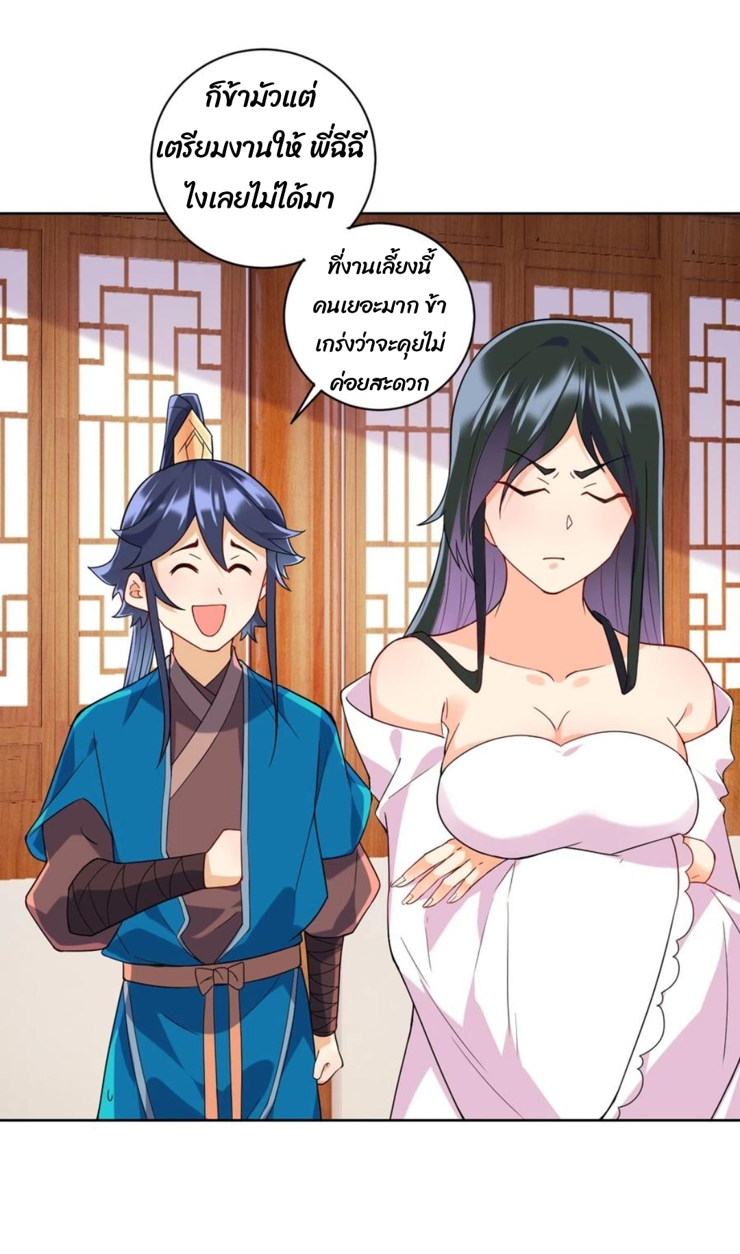 ข้ารับใช้ชั้นหนึ่ง ตอนที่ 176 หน้า 3