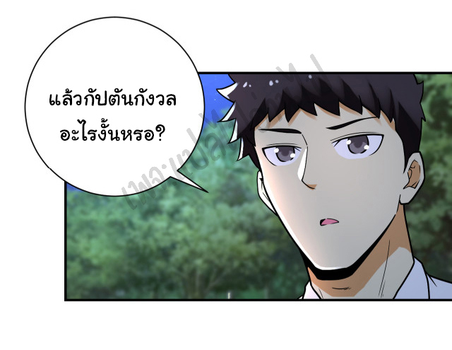 Apocalyptic Super System ตอนที่ 233 หน้า 18