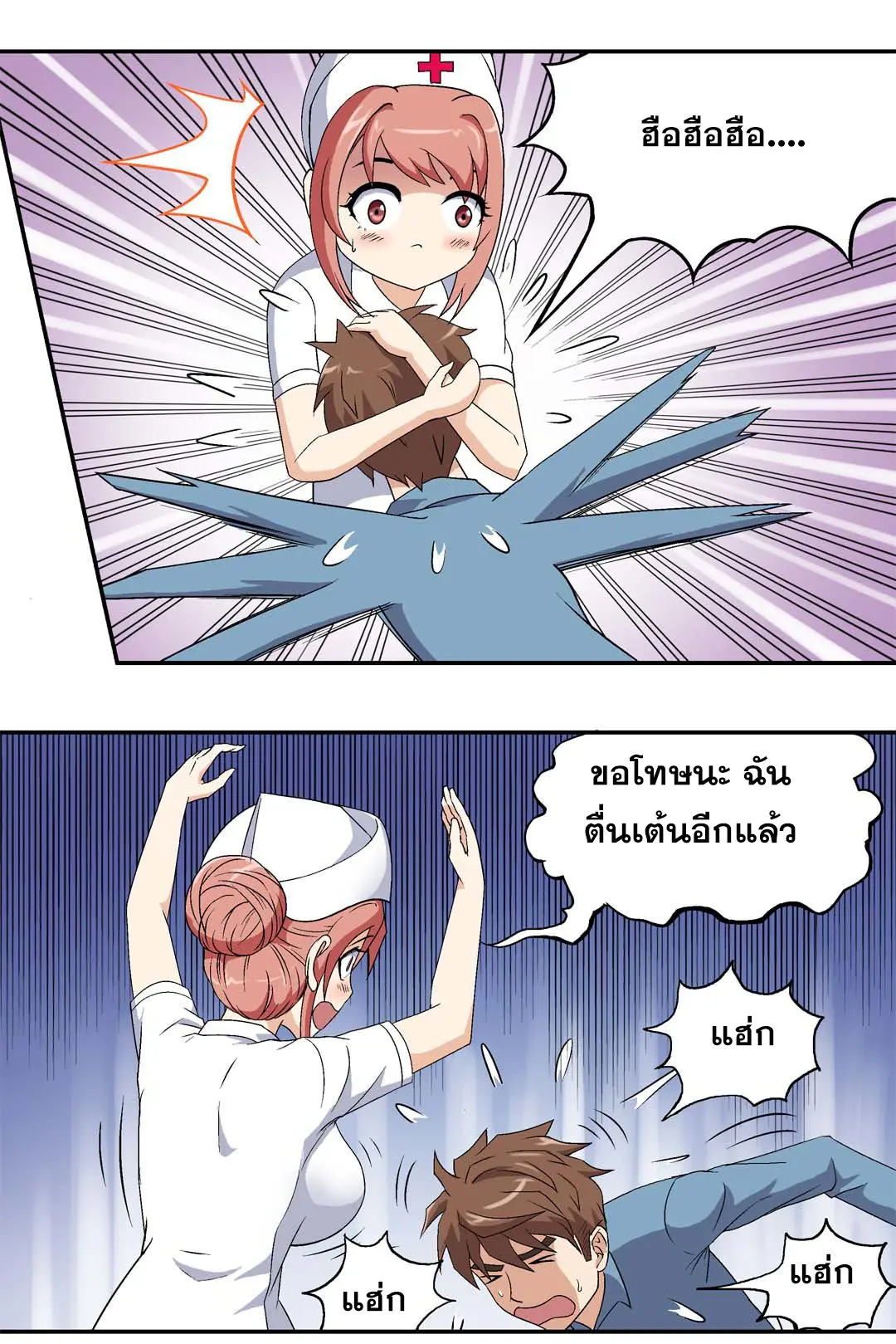 Luck Control ปรมาจารย์แห่งโชค ตอนที่ 7 หน้า 12