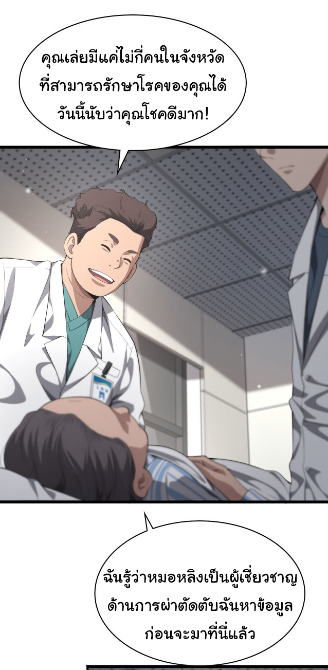 สุดยอดระบบของหมอหลิงหรัน ตอนที่ 212 หน้า 36
