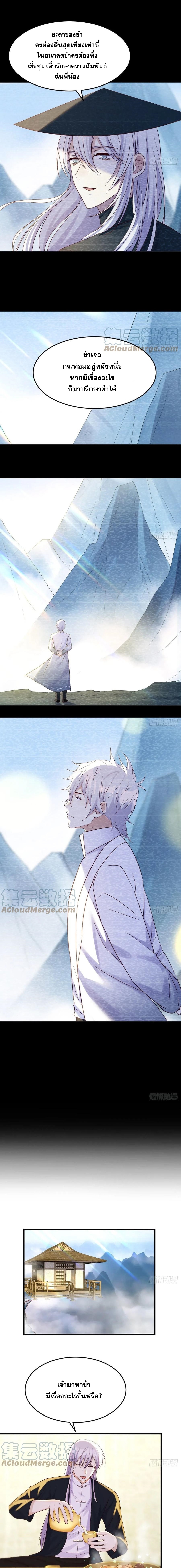 หนี้รักมากมายก่อนที่ข้าจะเป็นเซียน ตอนที่ 21 หน้า 5