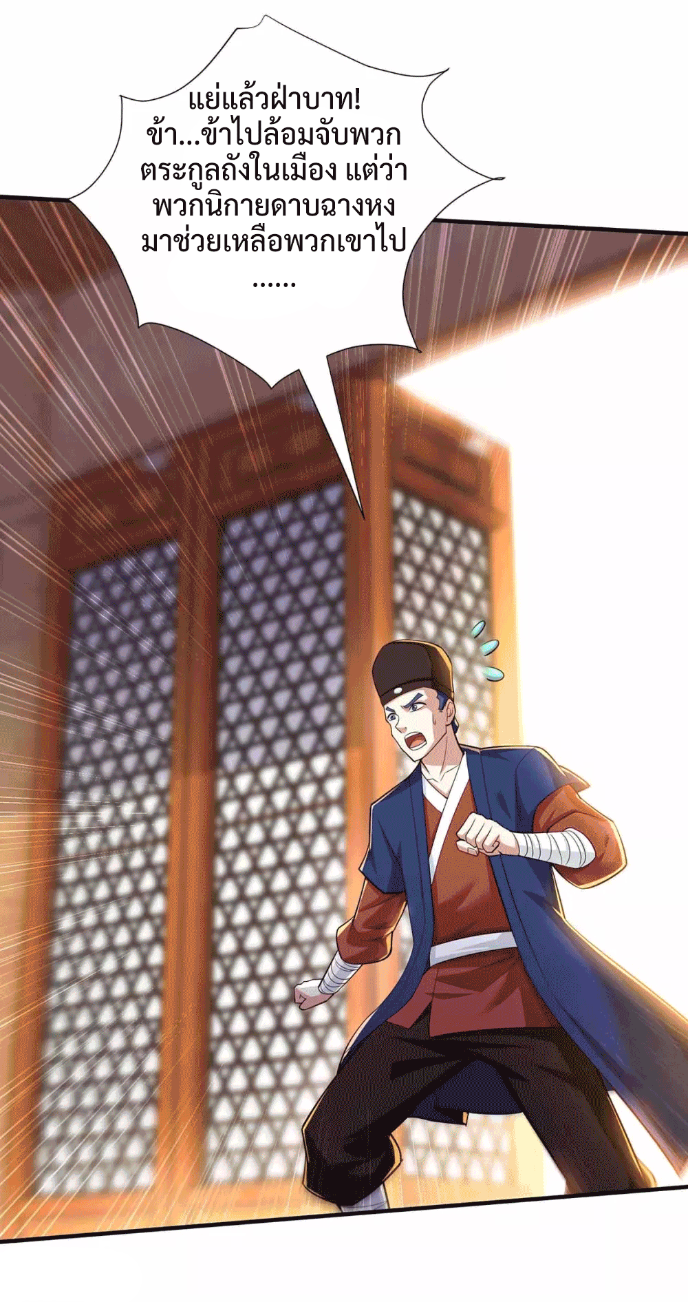 One Step Toward Freedom ตอนที่ 296 หน้า 30