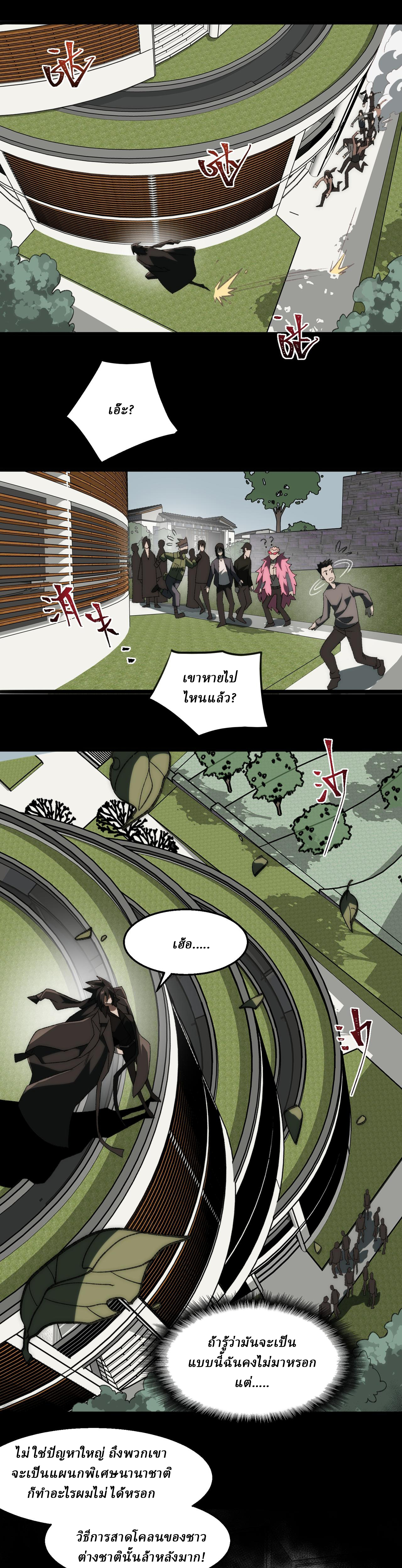 I created an Urban Legend ตอนที่ 60 หน้า 14