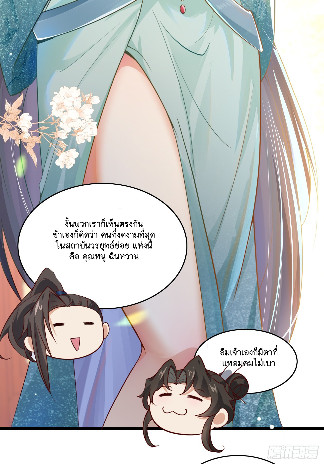 Prince Biexiu ตอนที่ 18 หน้า 19