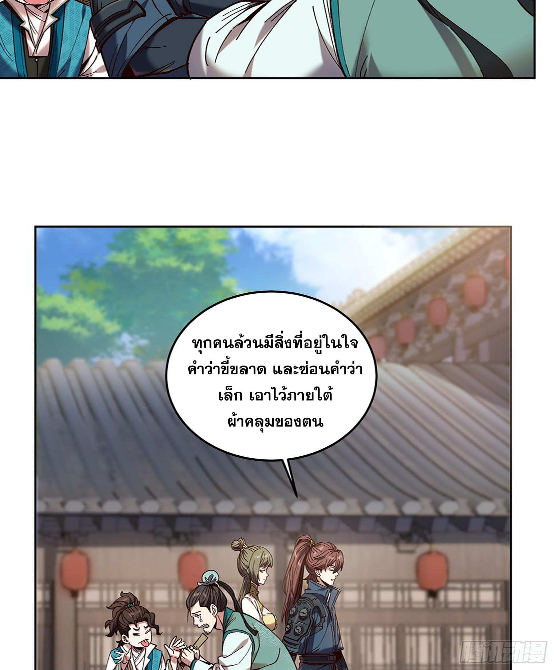 หาญท้าชะตาฟ้า ปริศนายุทธจักร ตอนที่ 23 หน้า 6