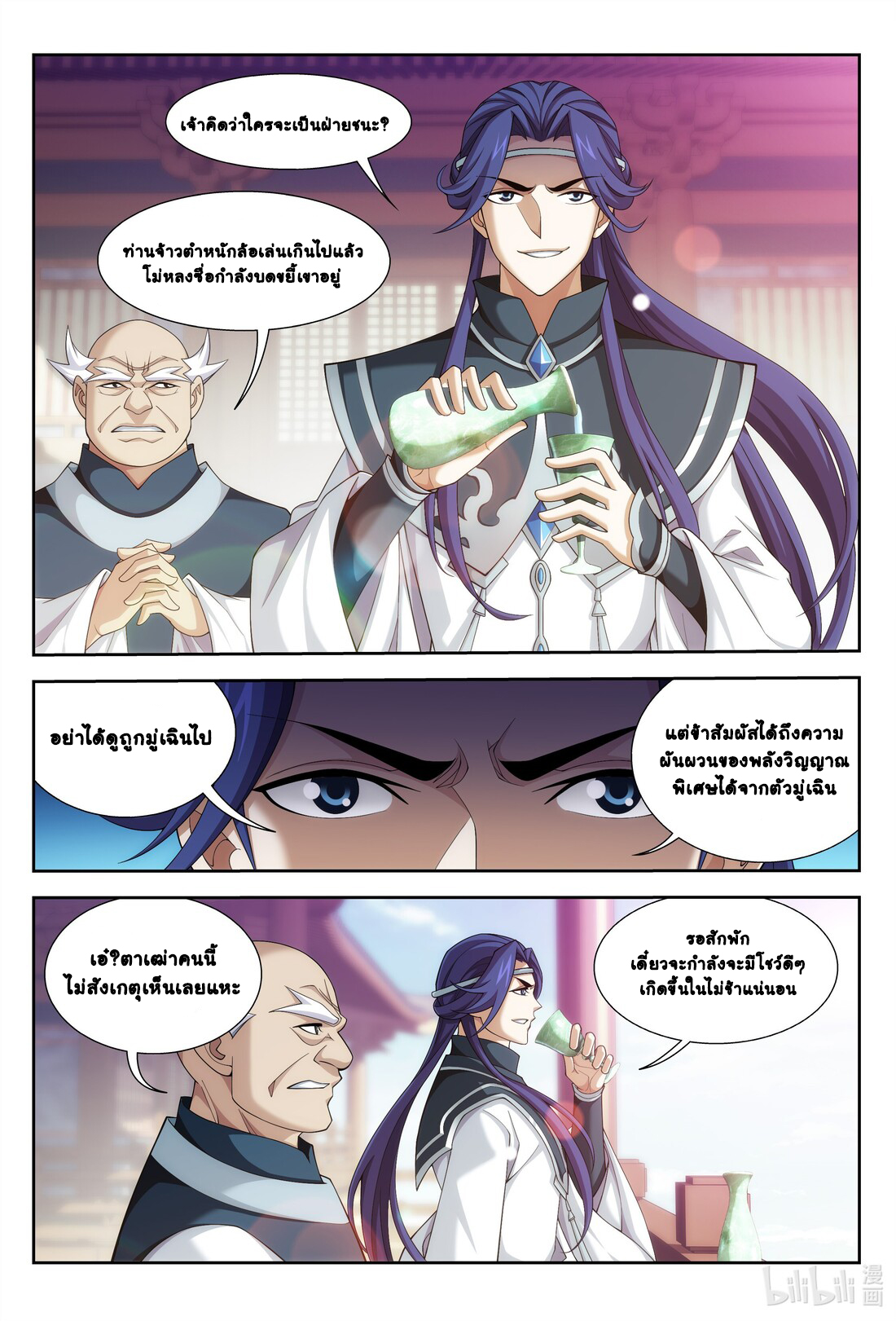 Da Zhu Zai ศึกปรมาจารย์สะท้านฟ้า (ชนจีน) ตอนที่ 245 หน้า 8