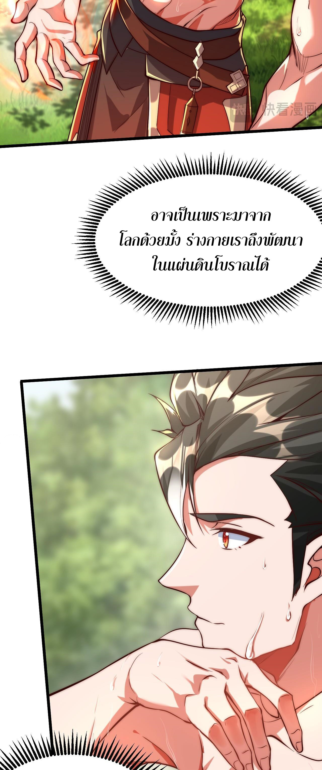 มาถึงก็ขายโอสถเซียนโบราณ แม้แต่จอมเทพยังหวาดผวา ตอนที่ 3 หน้า 7