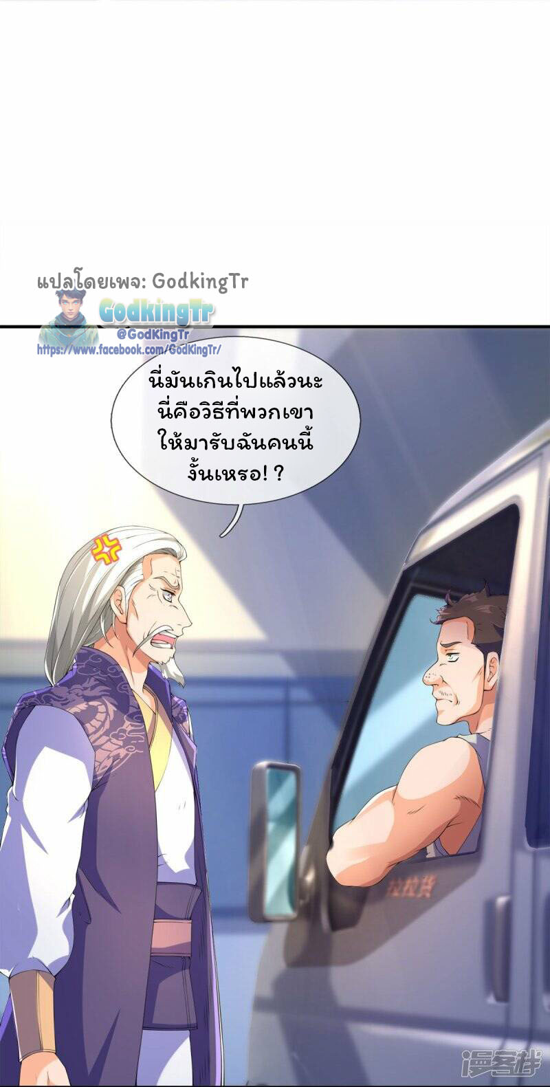 ราชาเทพนิรันดร์ (Eternal god king) ตอนที่ 267 หน้า 15