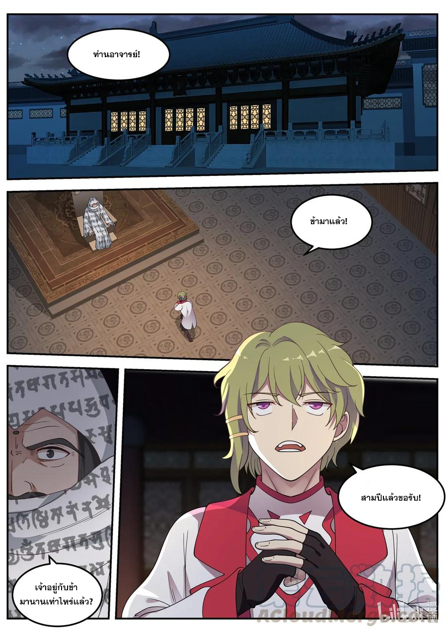 เทพสายฟ้า ราชาสงคราม ตอนที่ 62 หน้า 2