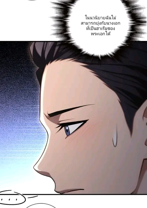 ผมเป็นตัวร้ายในนวนิยาย ตอนที่ 13 หน้า 16