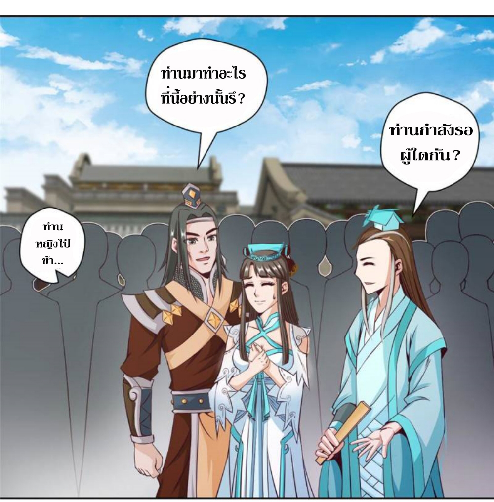 Doomed to be a king ตอนที่ 17 หน้า 14