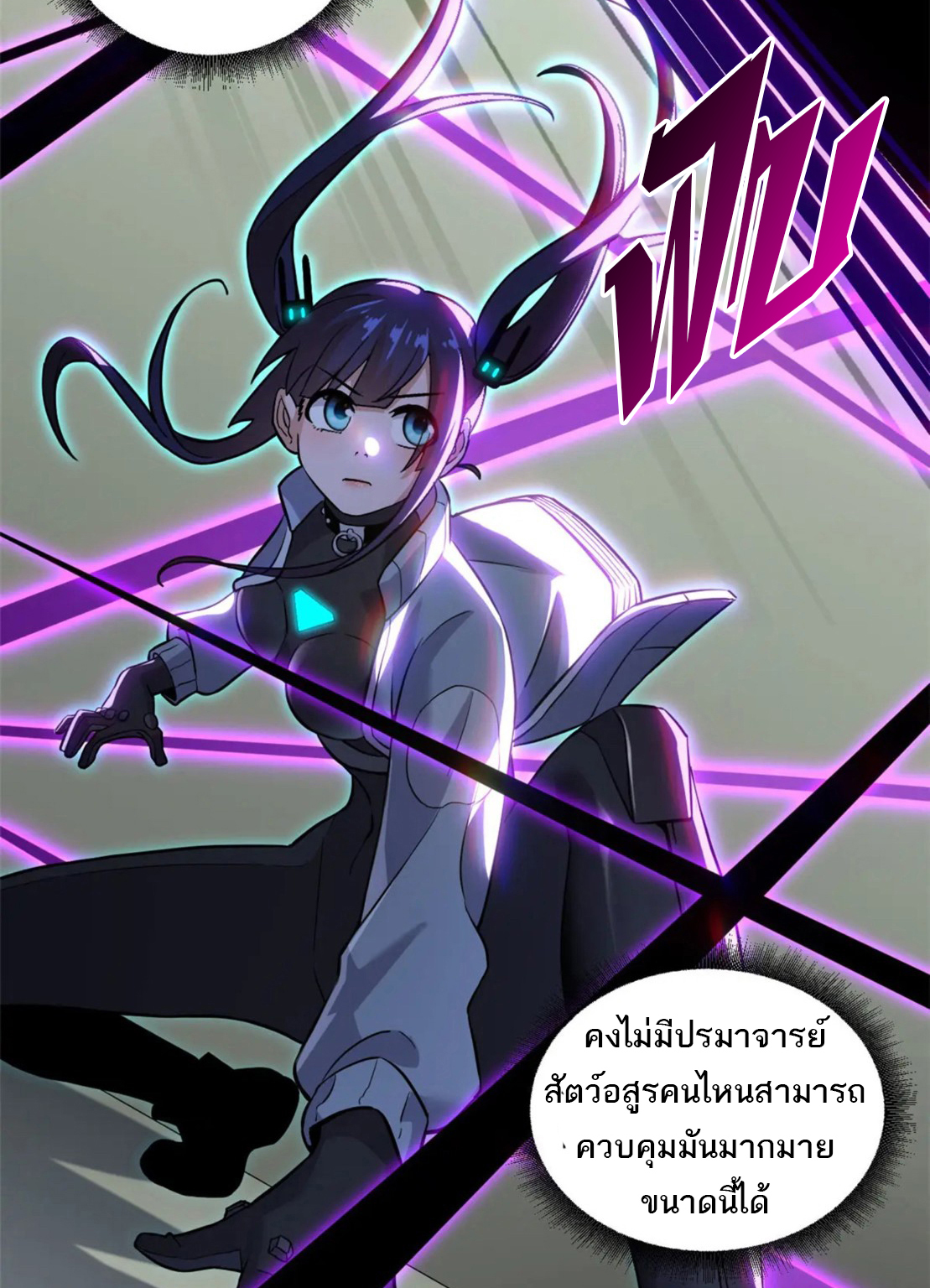 โคตรเทพร้านสัตว์อสูร ตอนที่ 79 หน้า 31