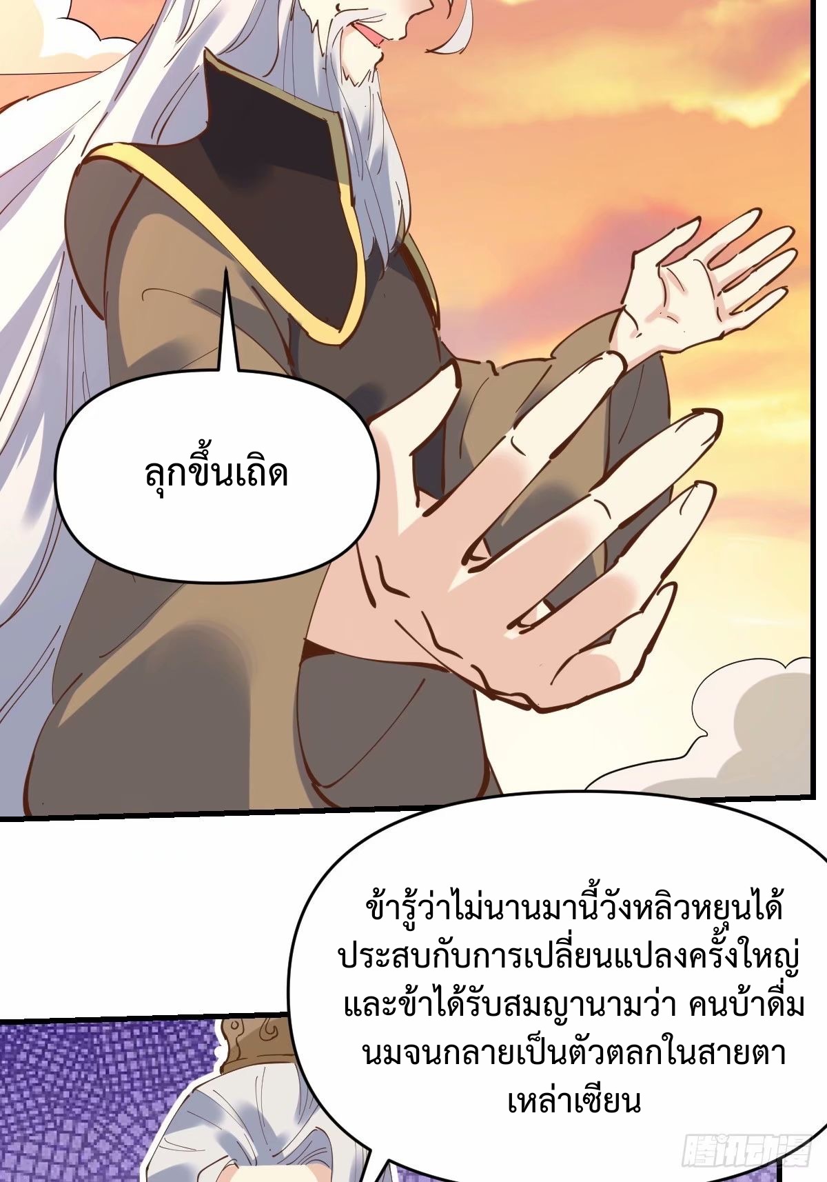 กลายเป็นว่าข้าคือจอมยุทธ์ผู้ยิ่งใหญ่ ตอนที่ 231 หน้า 42