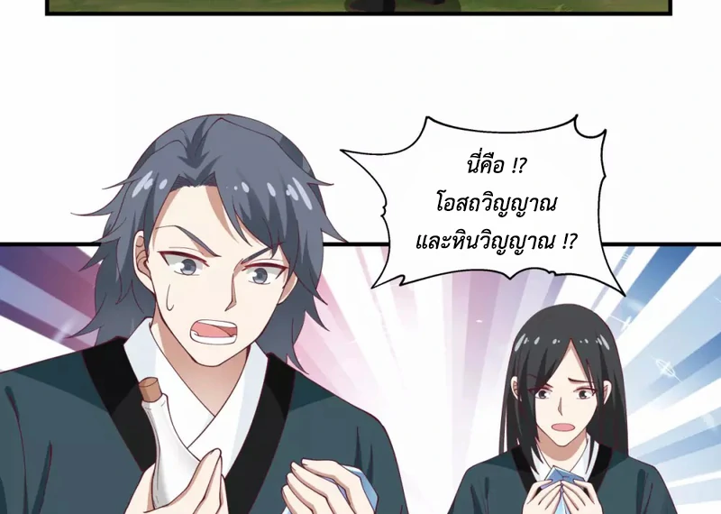 Chaos Alchemist (วิบัติการณ์เทพเซียนโอสถ) ตอนที่ 155 หน้า 16