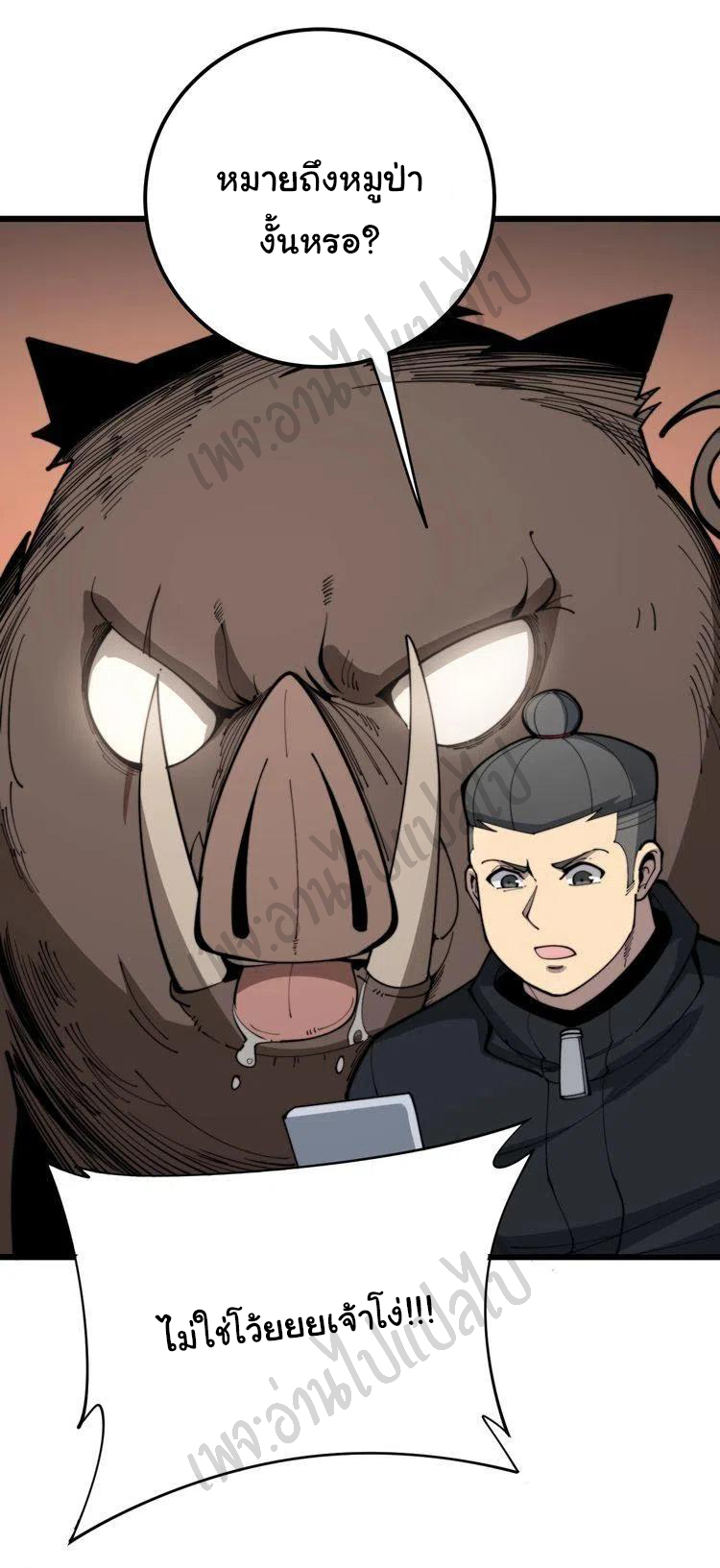 Bad Hand Witch Doctor สุดยอดพ่อมดหมอผี ตอนที่ 167 หน้า 3