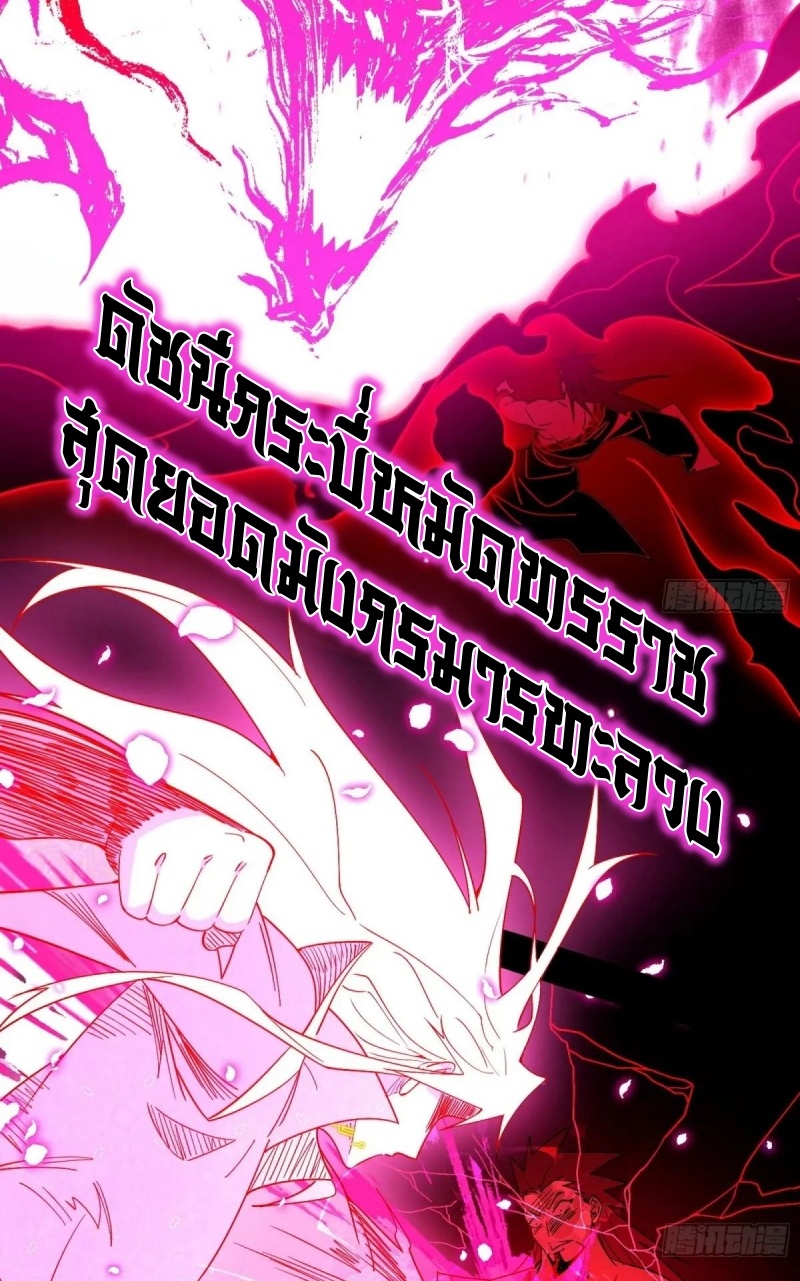 I'm an Evil God ข้าคือจักรพรรดิปีศาจ ตอนที่ 469 หน้า 24