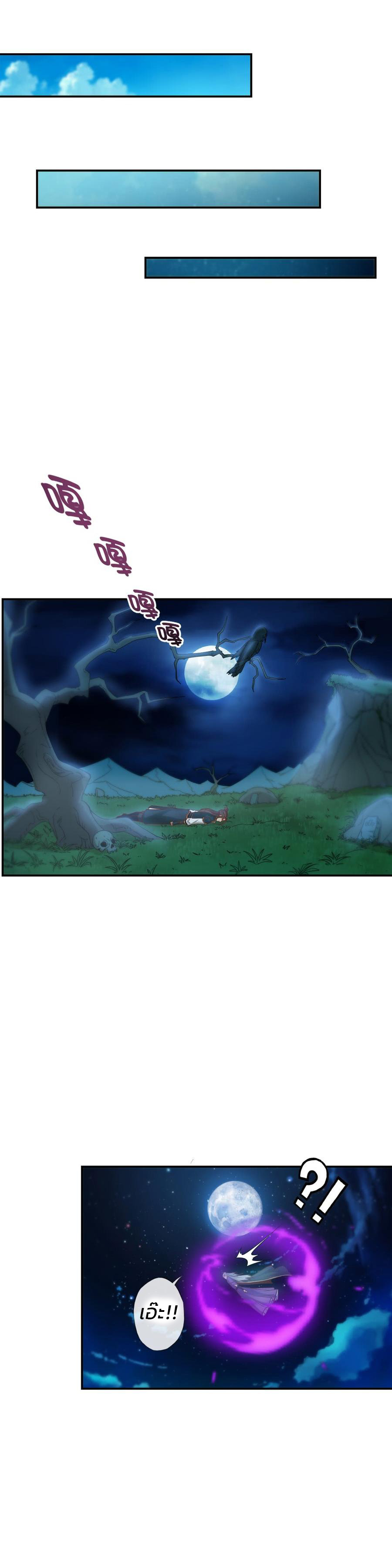 เทพเจ้าหงส์สวรรค์ ตอนที่ 1 หน้า 17