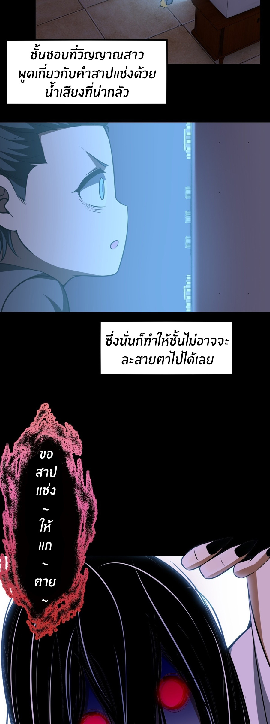 ขอล่ะอย่าเป็นที่ 1 เลย ตอนที่ 114 หน้า 11