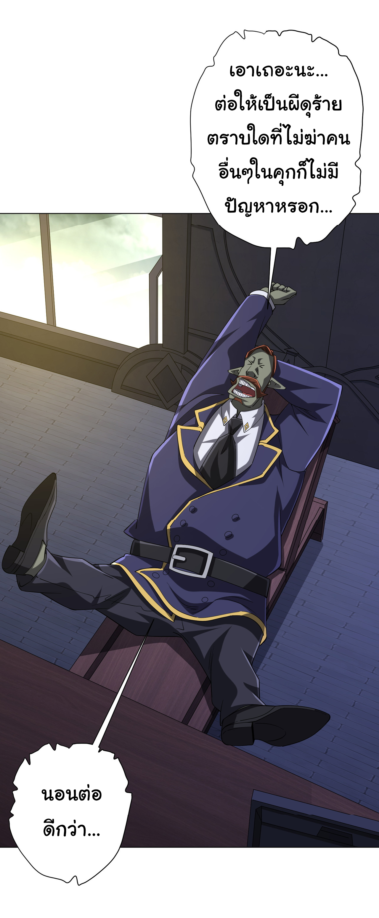 Start with trillions of coins ตอนที่ 66 หน้า 10