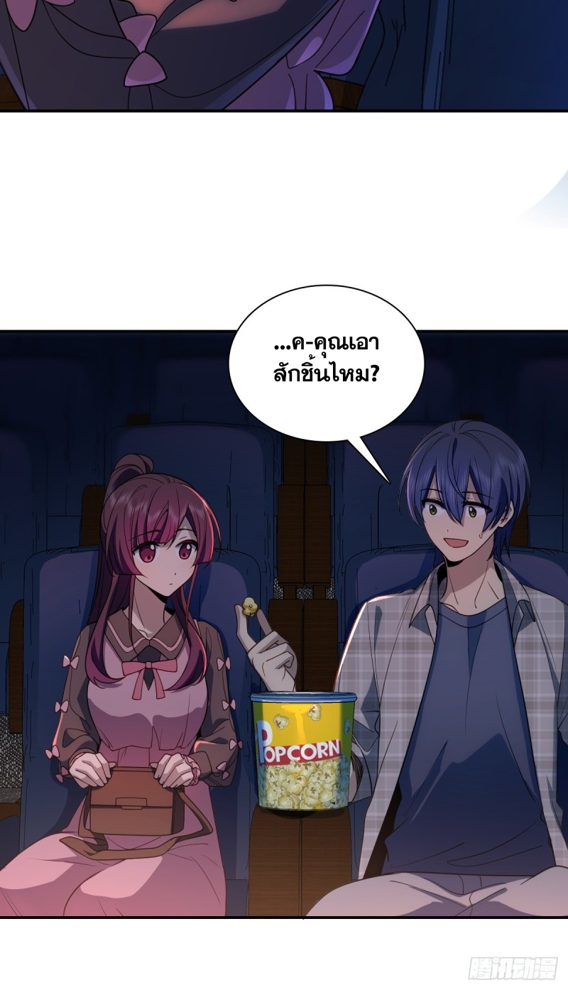 ช่วยทำตัวดีๆกับภรรยาของผมด้วย ตอนที่ 5 หน้า 27