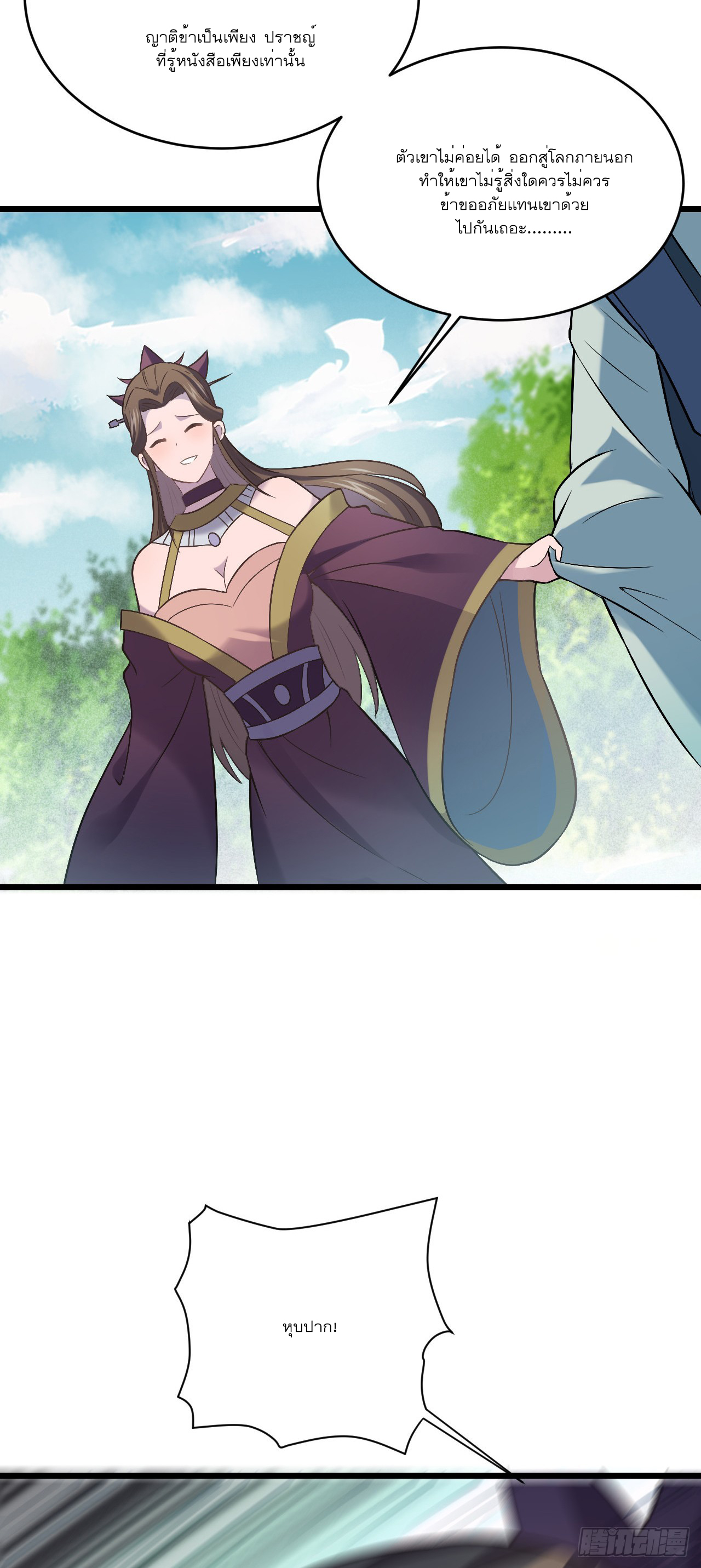 Never Give Up Mr Lu ตอนที่ 5 หน้า 30