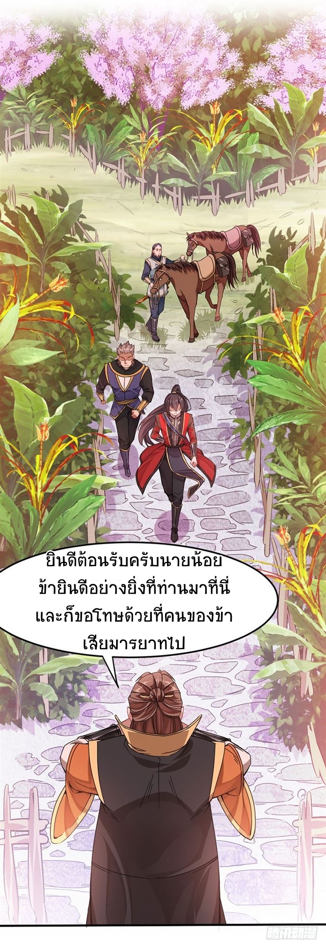 การกลับมาของจักพรรดิ์ ตอนที่ 31 หน้า 17