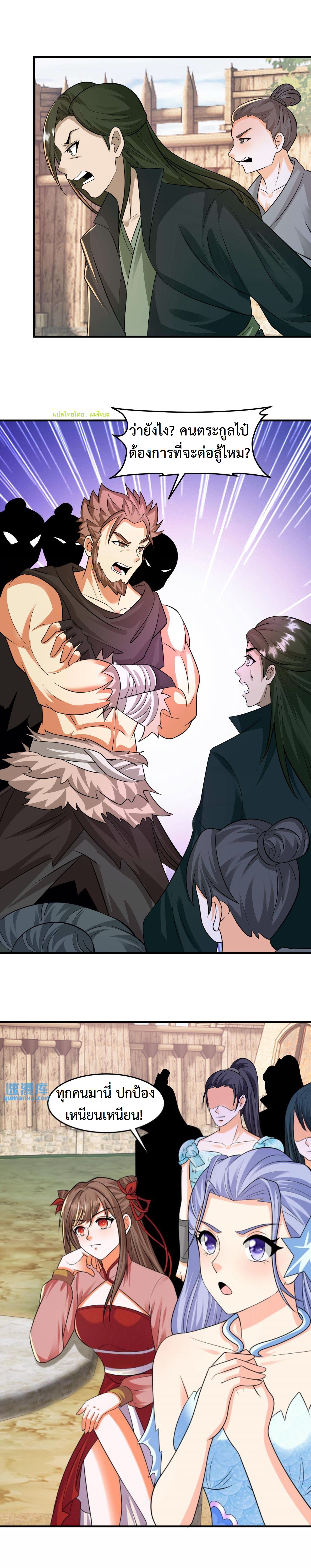 ปีศาจที่ไร้เทียมทานในโลก ตอนที่ 210 หน้า 4