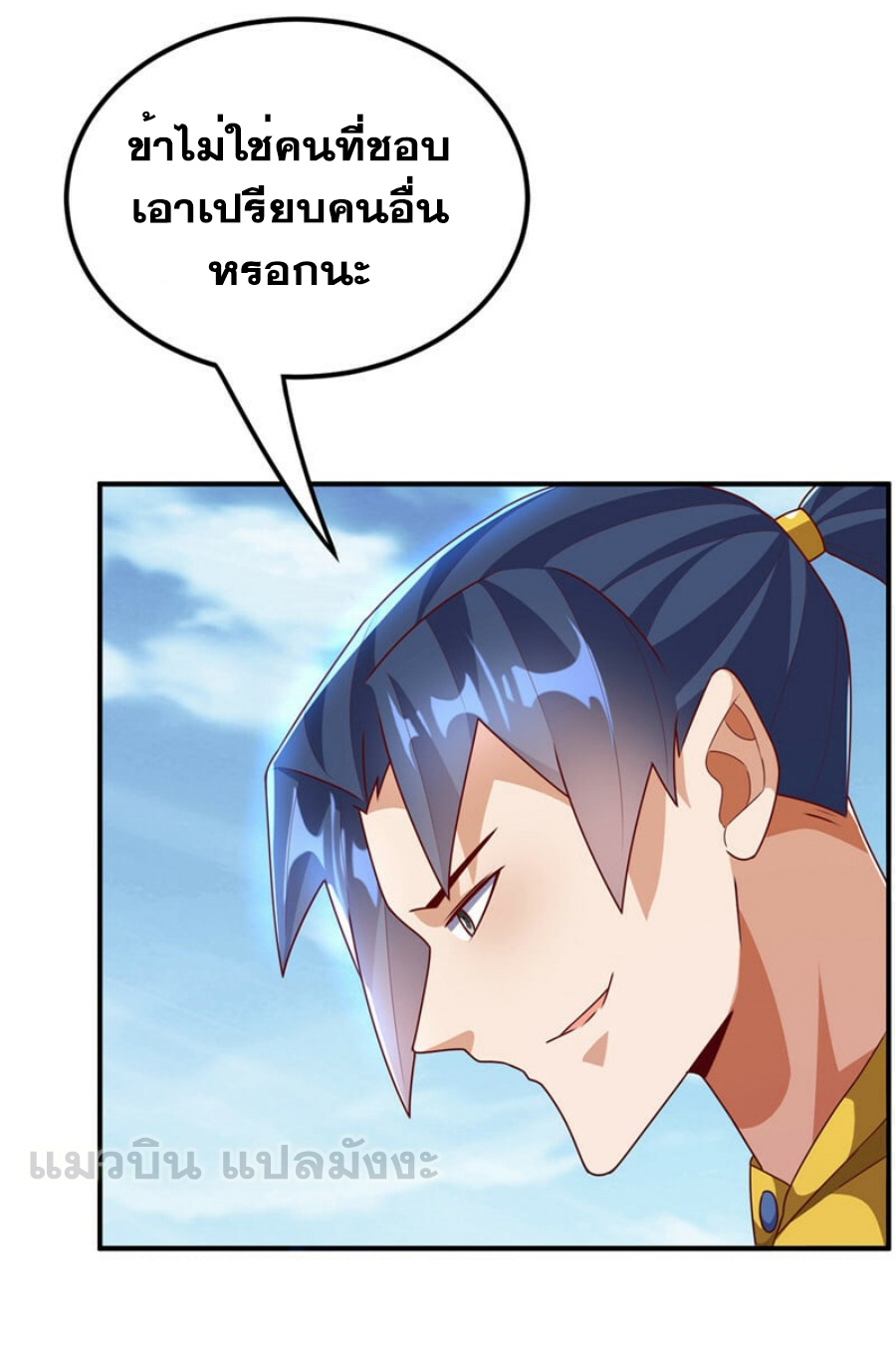 Wu ni ตอนที่ 280 หน้า 34