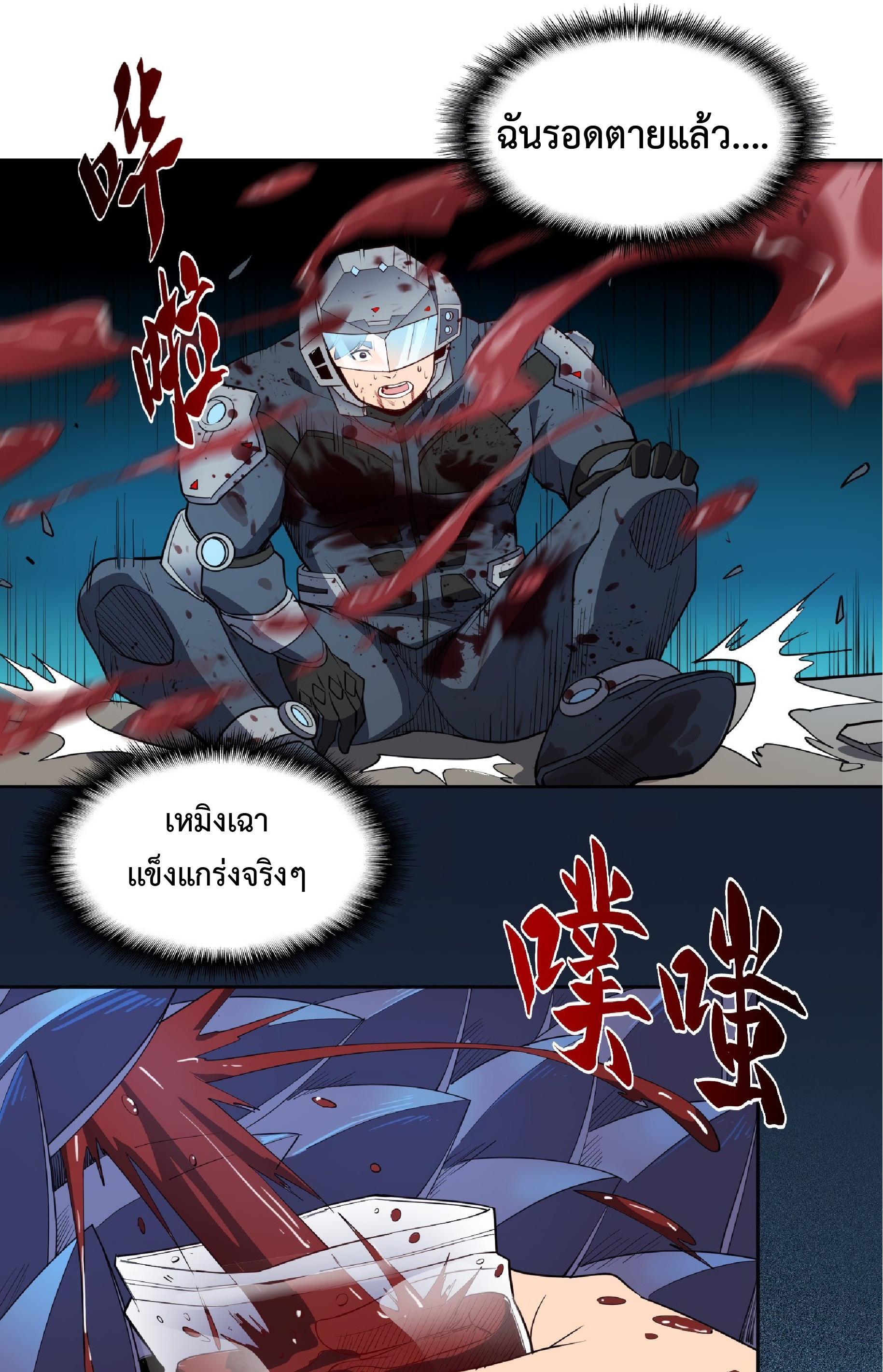The People On Earth Are Too Ferocious ตอนที่ 77 หน้า 22