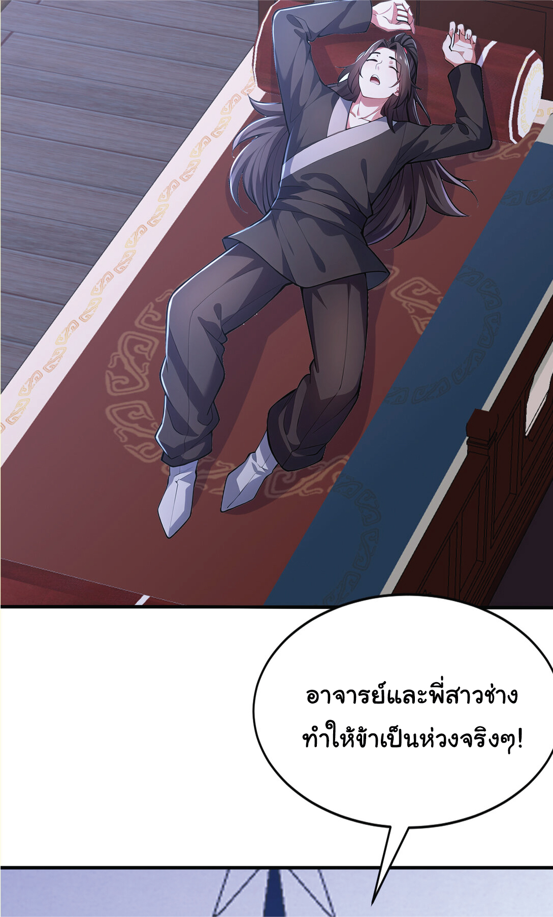 I Get Stronger Just by Lying down while My Apprentice Cultivates ตอนที่ 36 หน้า 18