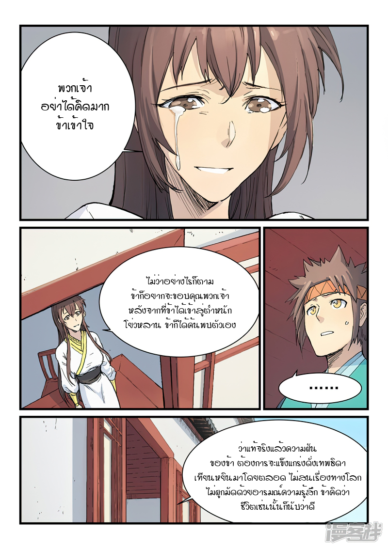 Star Martial God Techniquer ตอนที่ 329 หน้า 8