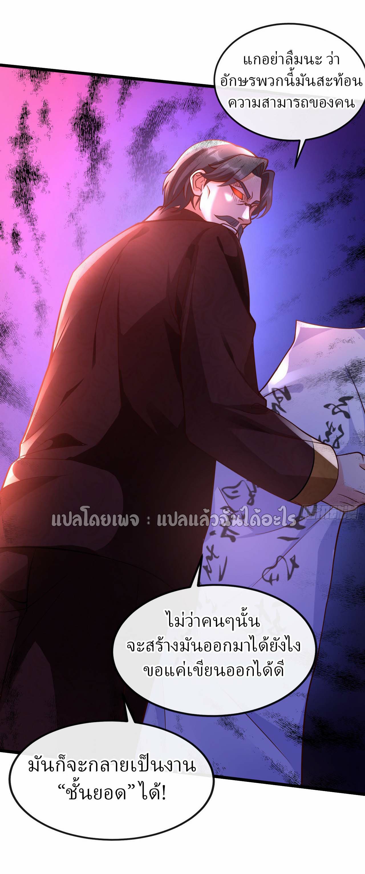 สุดยอดลูกเขยฟ้าประทาน ตอนที่ 25 หน้า 20