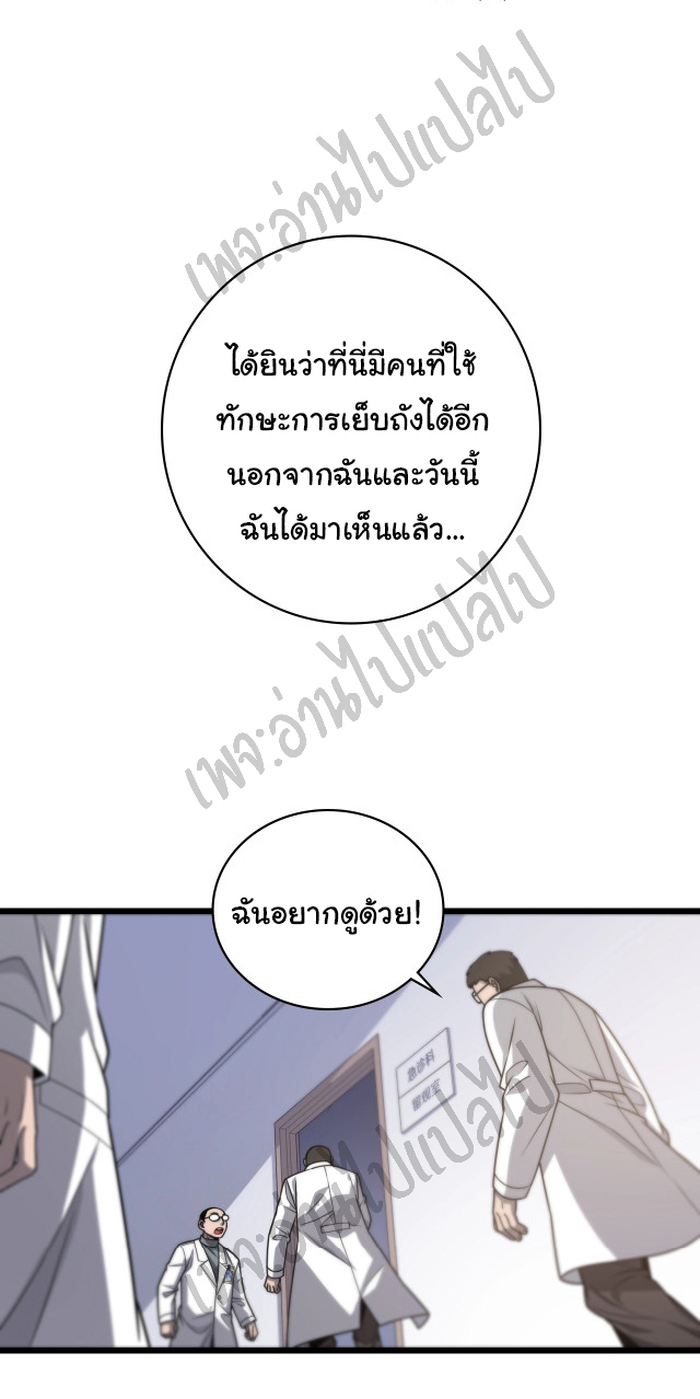 สุดยอดระบบของหมอหลิงหรัน ตอนที่ 24 หน้า 31