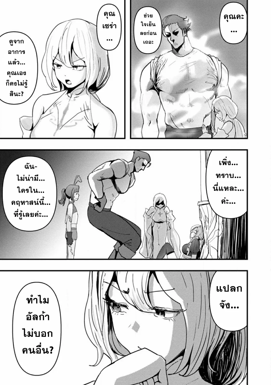 Doumo, Yuusha no Chichi desu. ~Kono Tabi wa Gusoku ga Gomeiwaku o Kakete, Moushiwake Arimasen.~ ตอนที่ 7 หน้า 23