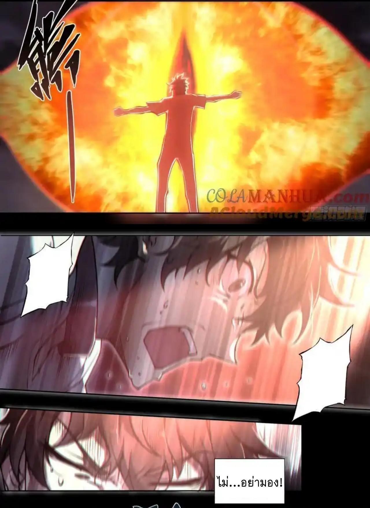 Apocalypse Forecast ตอนที่ 111 หน้า 24