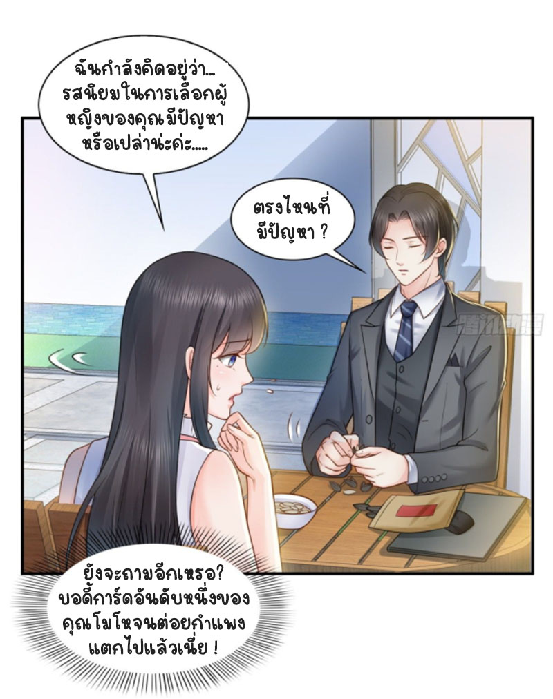 (ชนจีน)Perfect Secret Love The Bad New Wife Is a Little Sweet ตอนที่ 56 หน้า 19