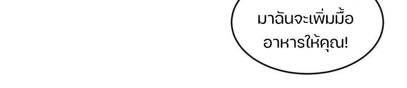 สัตว์ประหลาดที่ไร้หลักวิทยาศาสตร์ ตอนที่ 4 หน้า 4