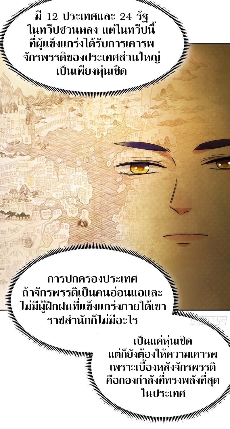 ข้าแค่ไม่เล่นไพ่ตามเกม ตอนที่ 111 หน้า 2