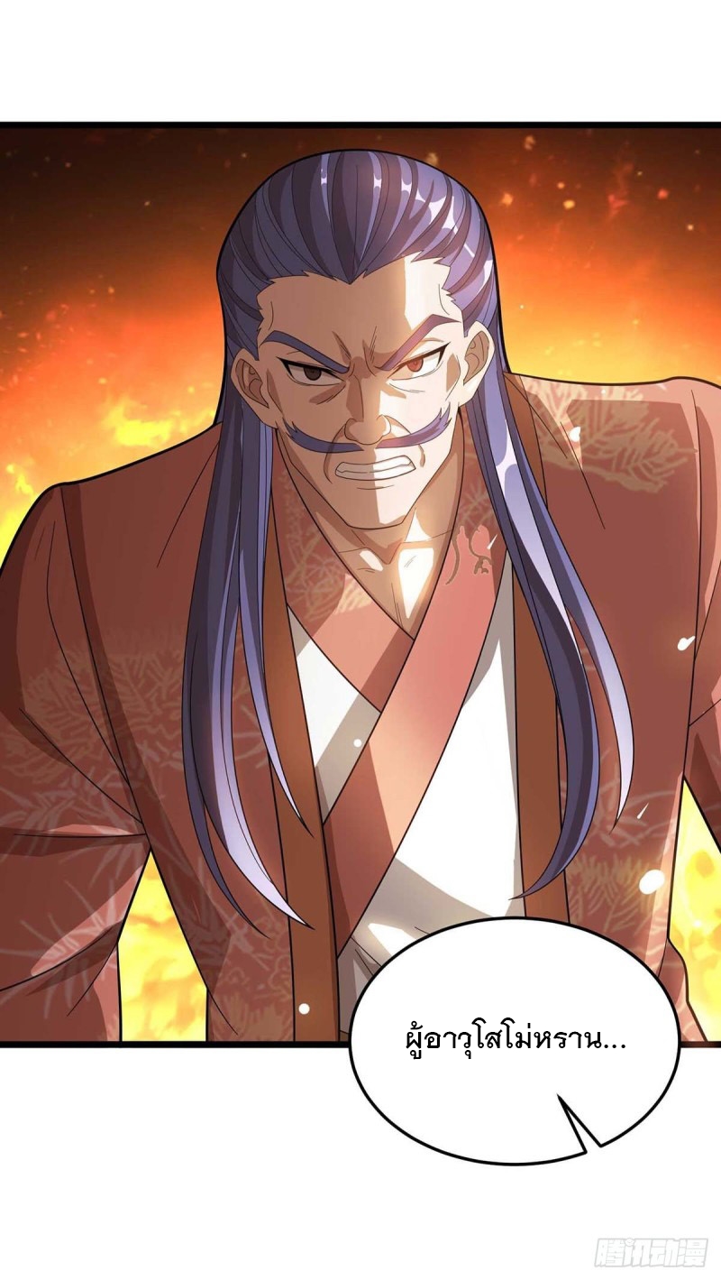 Dominate The Three Realms ตอนที่ 176 หน้า 21