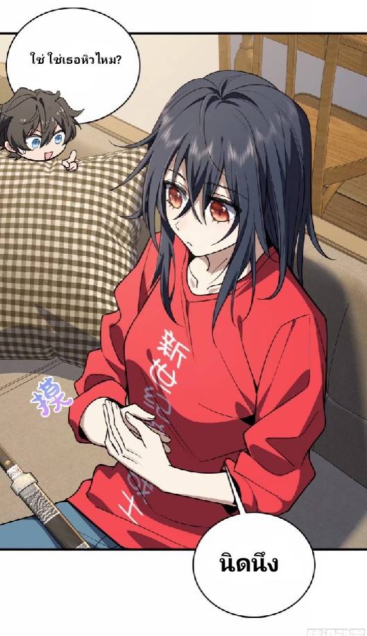 ภรรยาของผมเป็นเทพเซียนที่อยู่มานับพันปี ตอนที่ 6 หน้า 24